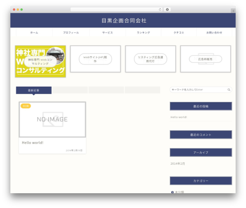 Template WordPress jin - megurokikaku.com