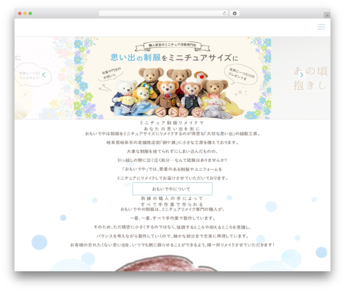 Theme WordPress 【最新】シンプル　天野企画テーマ１ - omoideya.net