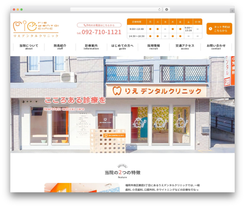 WordPress theme プロジェクトテーマ - riedentalclinic-tsuruta.com