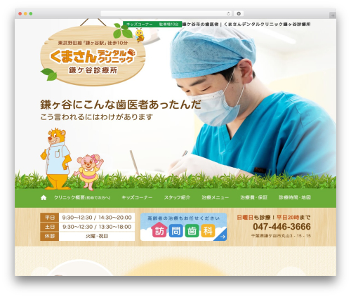 WP theme base-pc - k-kumasan.com