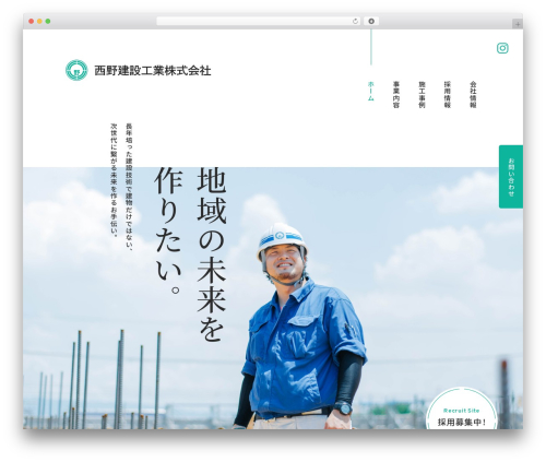 西野建設工業株式会社 WordPress theme - nishinokensetsukogyo.co.jp
