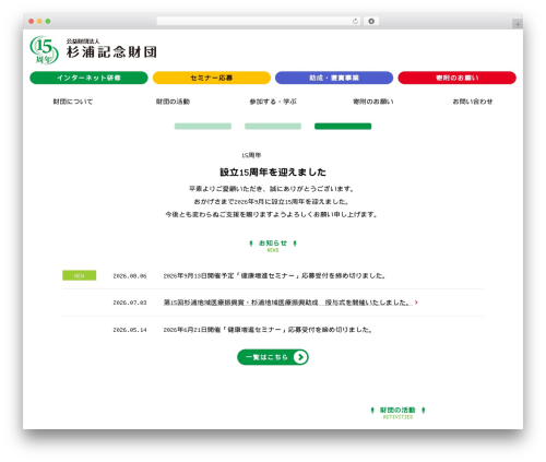WordPress theme 杉浦記念財団 - sugi-zaidan.jp