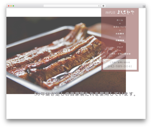 Theme WordPress 【082】リラクゼーション整体 和 - yoshizawaya.com