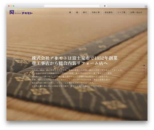 akmtcms theme WordPress - i-akimoto.co.jp