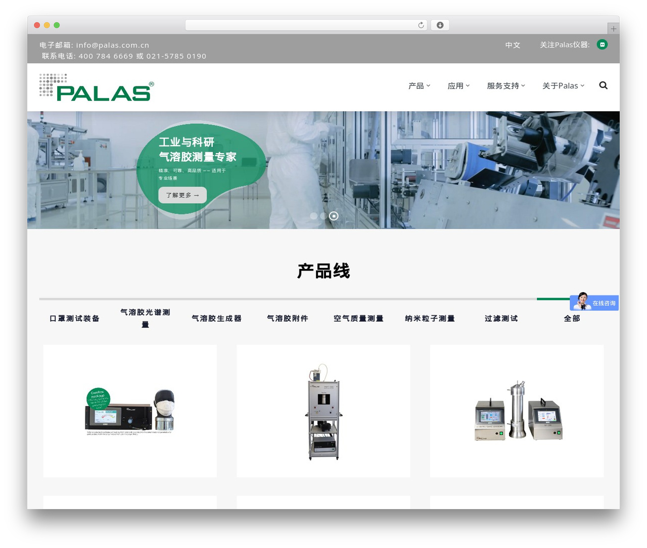 Brixel WordPress website theme - palas.com.cn