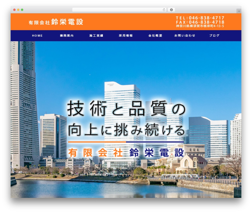 STINGER8-custom WordPress theme - suzuei-densetu.com