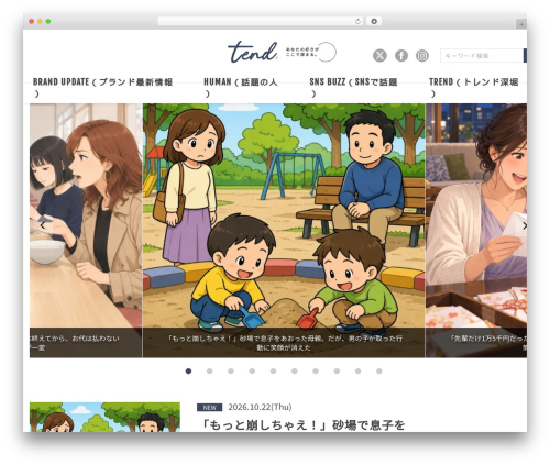 tend WordPress theme - tend.jp