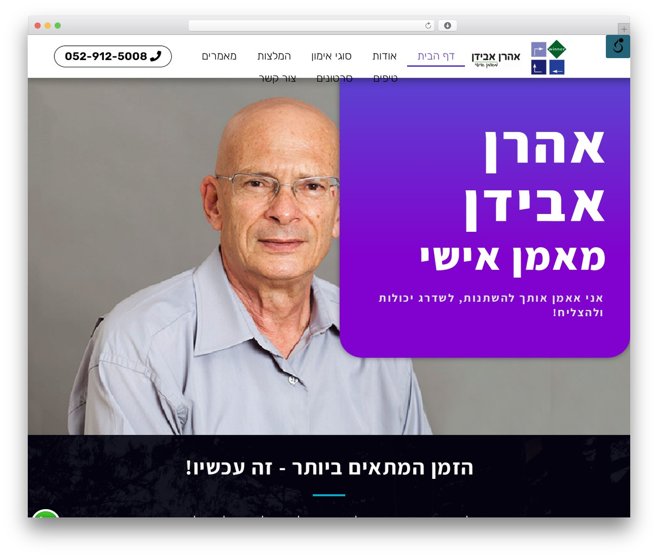 WordPress theme Hello Elementor - aharon-avidan.com