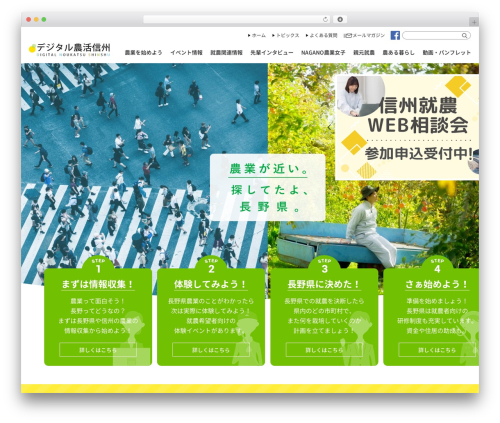 Mts simple booking WordPress plugin - noukatsu-nagano.net