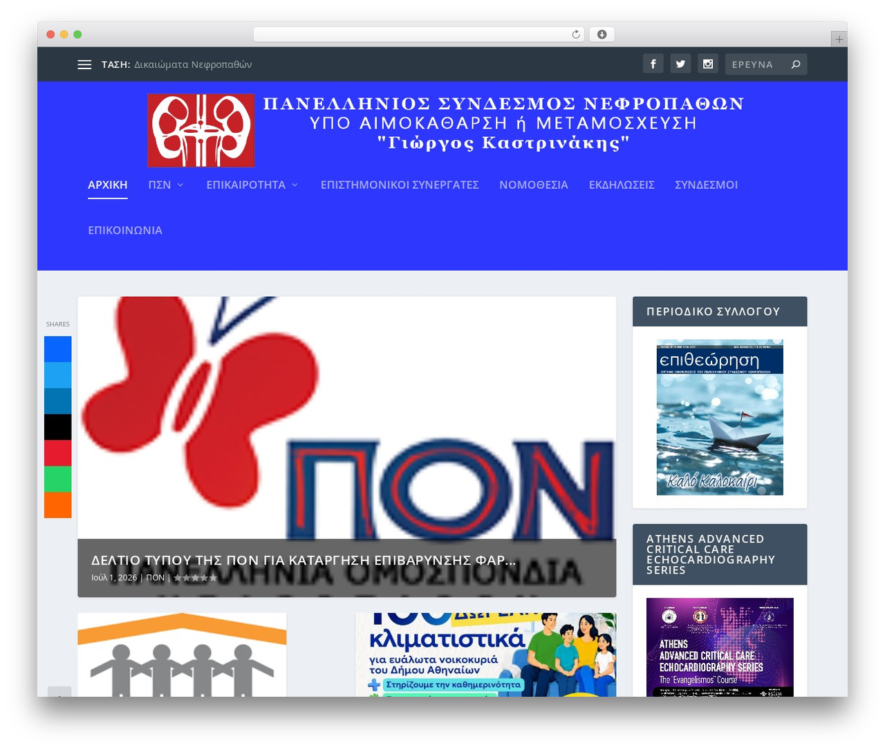 Extra WordPress website theme - psnrenal.gr Extra WordPress website theme - psnrenal.gr