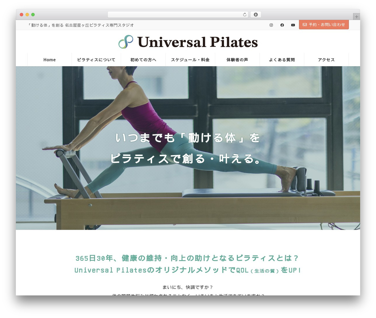 Lightning WordPress theme - universal-pilates.com Lightning WordPress theme - universal-pilates.com