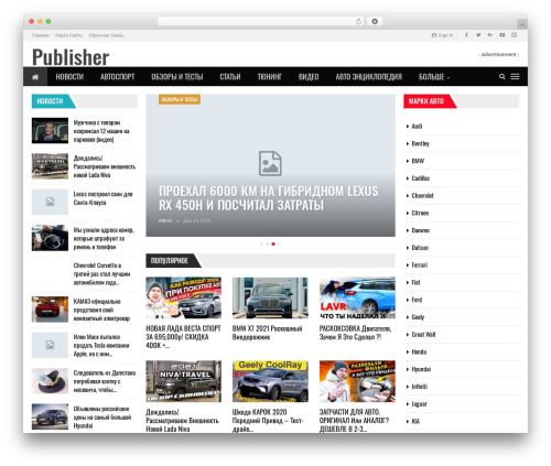 Publisher theme WordPress - autogeo.ru