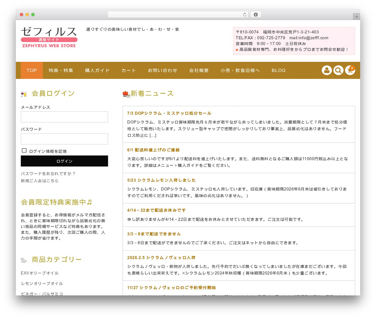Welcart Basic WordPress theme - zefff.com