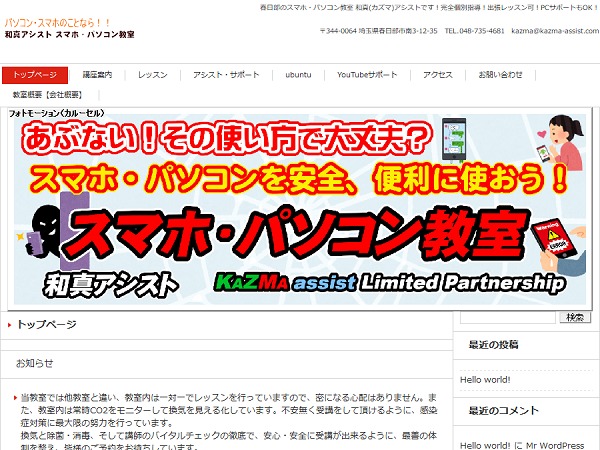 WordPress theme 和真アシスト パソコン教室 /root版 WordPress theme 和真アシスト パソコン教室 /root版