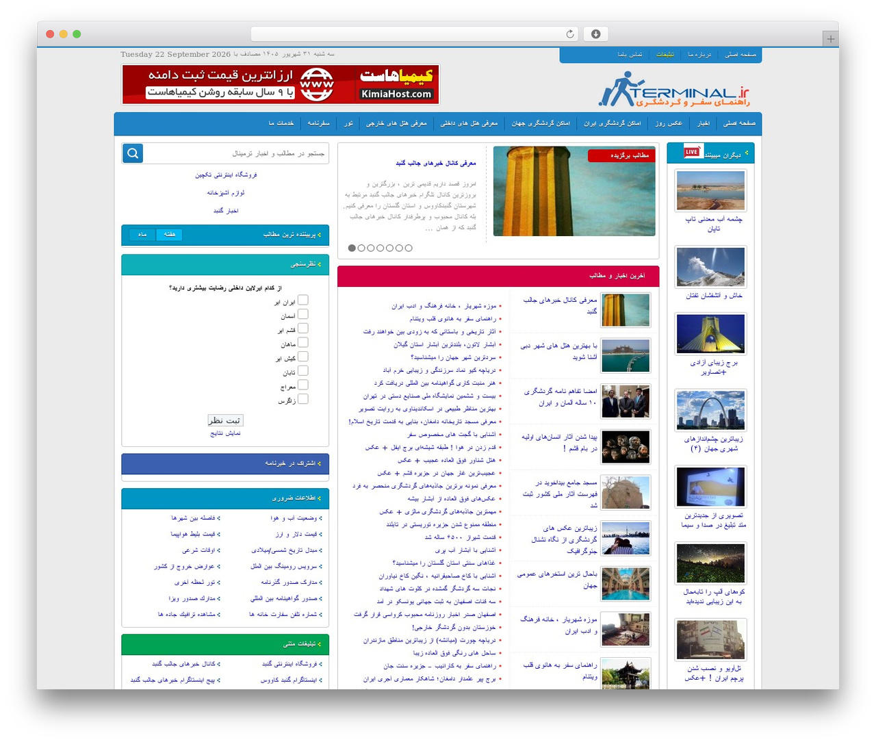 WordPress theme terminal - terminal.ir