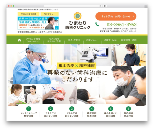 base-pc WordPress theme - himawari-shikaclinic.com