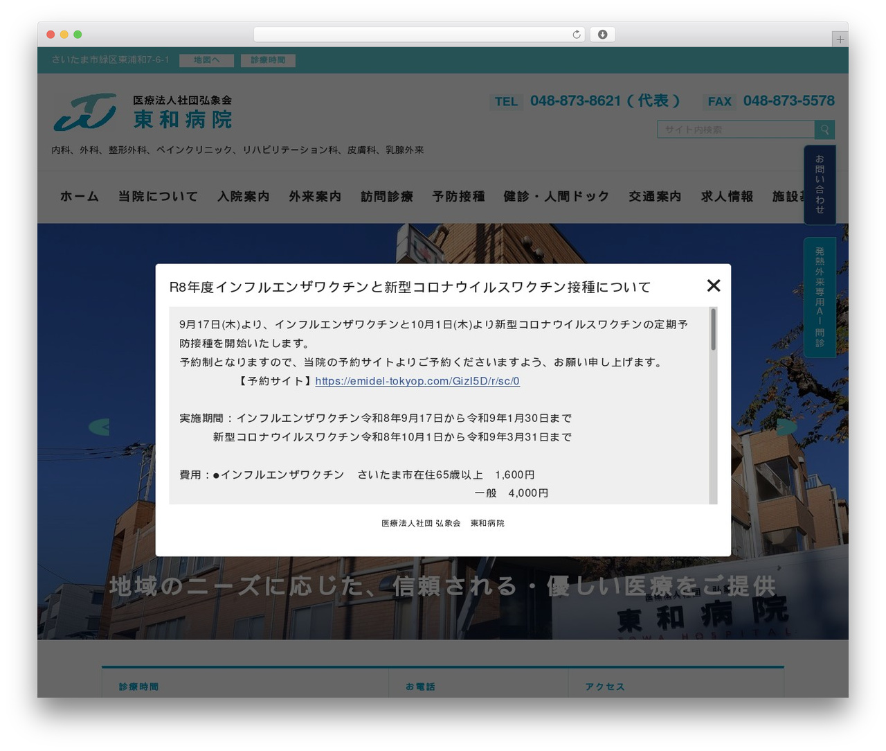 theme WordPress theme - towa-hosp.com