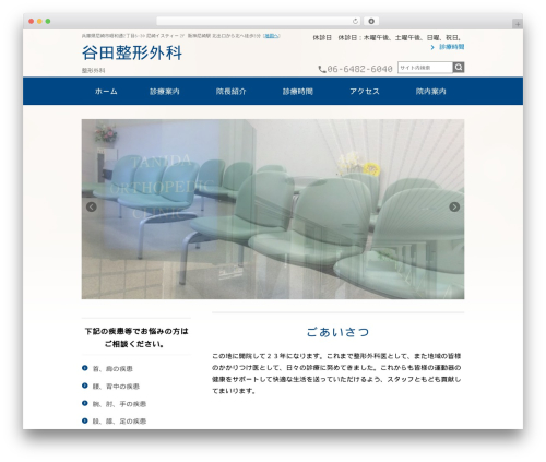 Wevery calendar WordPress plugin - tanida-seikei.jp