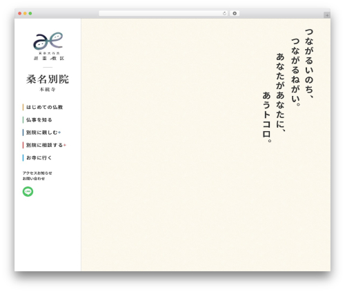 真宗大谷派（東本願寺）三重教区・桑名別院本統寺 WordPress theme - mie-betsuin.com