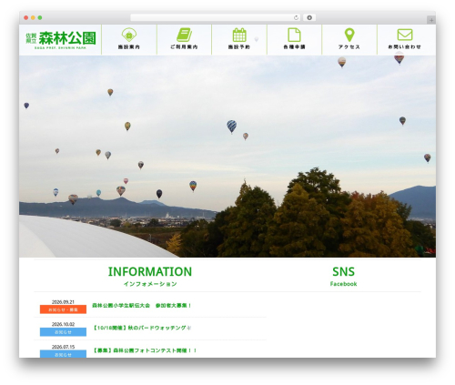 WordPress theme 佐賀県立森林公園 - shinrinpark.com