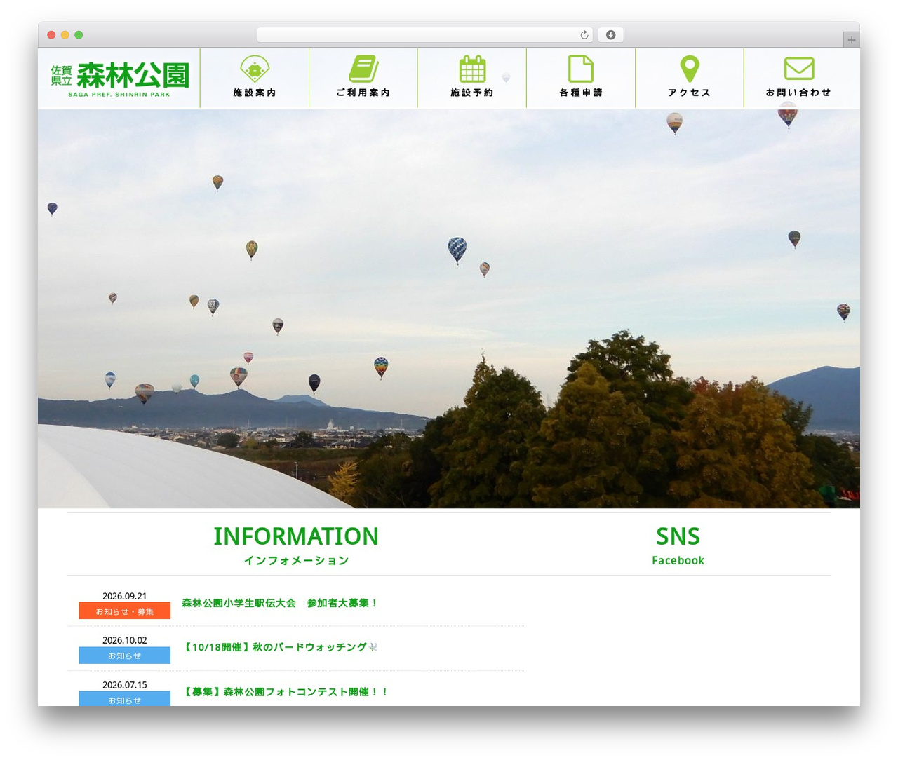 WordPress theme 佐賀県立森林公園 - shinrinpark.com