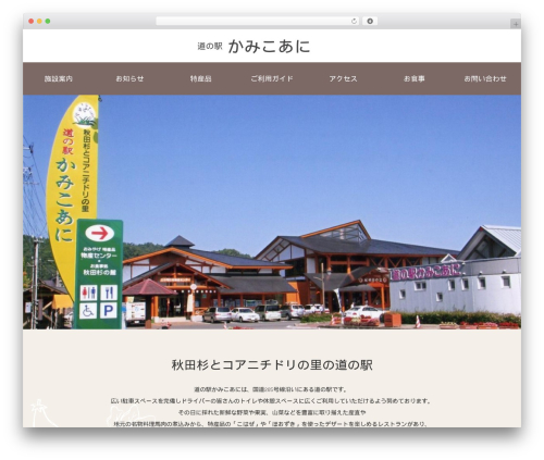 Welcart e-Commerce (usc-e-shop) free WordPress plugin - michinoeki-kamikoani.jp