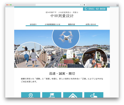 中田測量設計 theme WordPress - nakatasokuryou.com