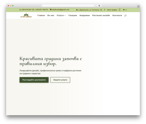 Divi WordPress theme - estellgardening.com
