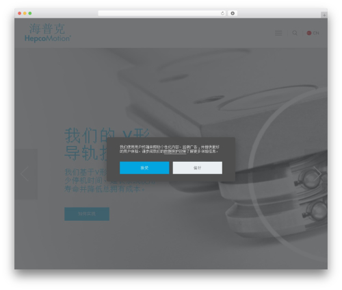 HepcoMotion WordPress theme - hepcomotion.com.cn