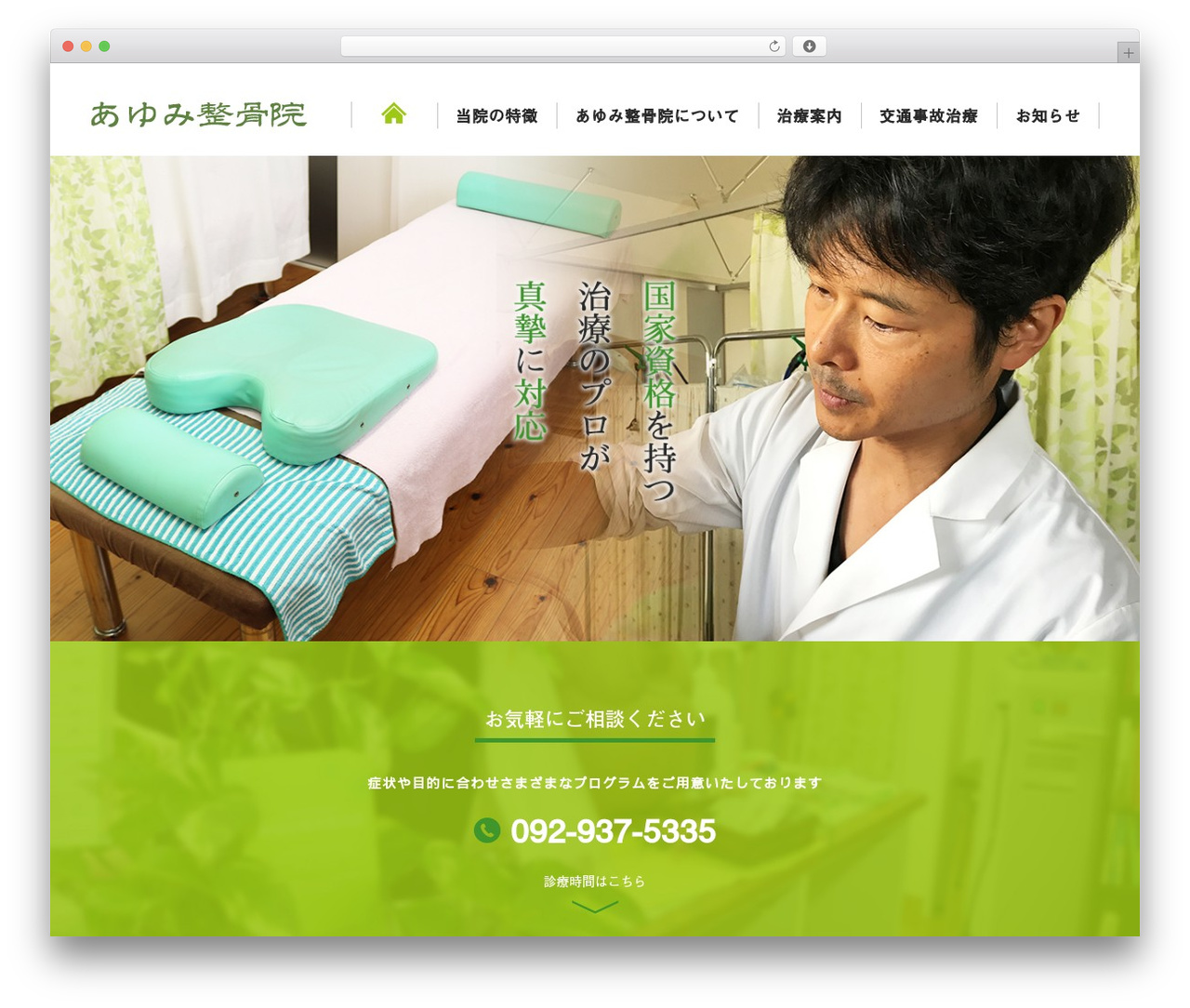 ManaSys WordPress theme - ayumiseikotsuin.com