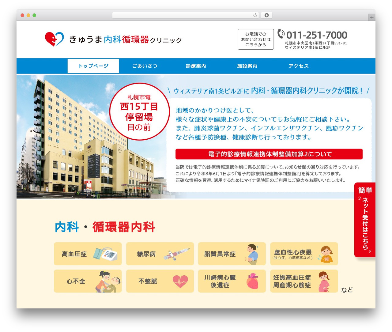きゅうま内科循環器クリニック theme WordPress - kyuma-naika.jp きゅうま内科循環器クリニック theme WordPress - kyuma-naika.jp