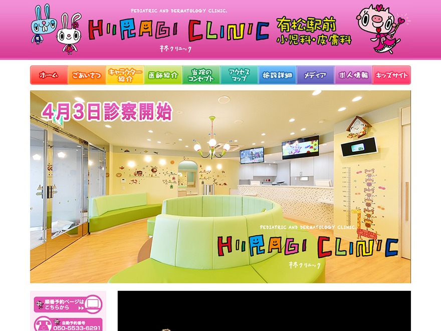 WordPress theme 柊クリニック有松駅前 by TAIYODO Co., Ltd.