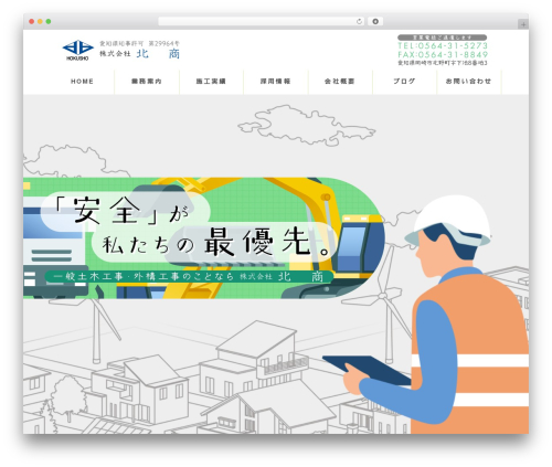 STINGER8-custom theme WordPress - hokusho5273.jp