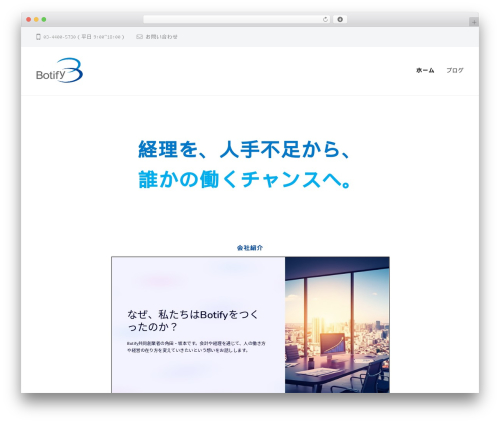 WordPress theme Botify - botify.co.jp
