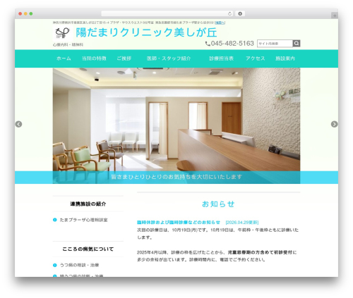 Wevery calendar WordPress plugin - hidamari-clinic.com