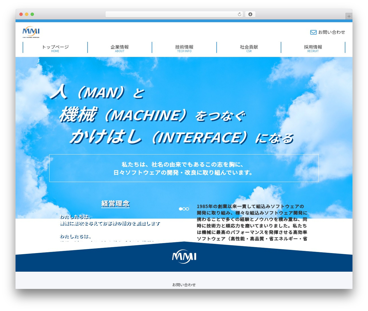 マン・マシン・インターフェース theme WordPress - www.mmi-sc.co.jp