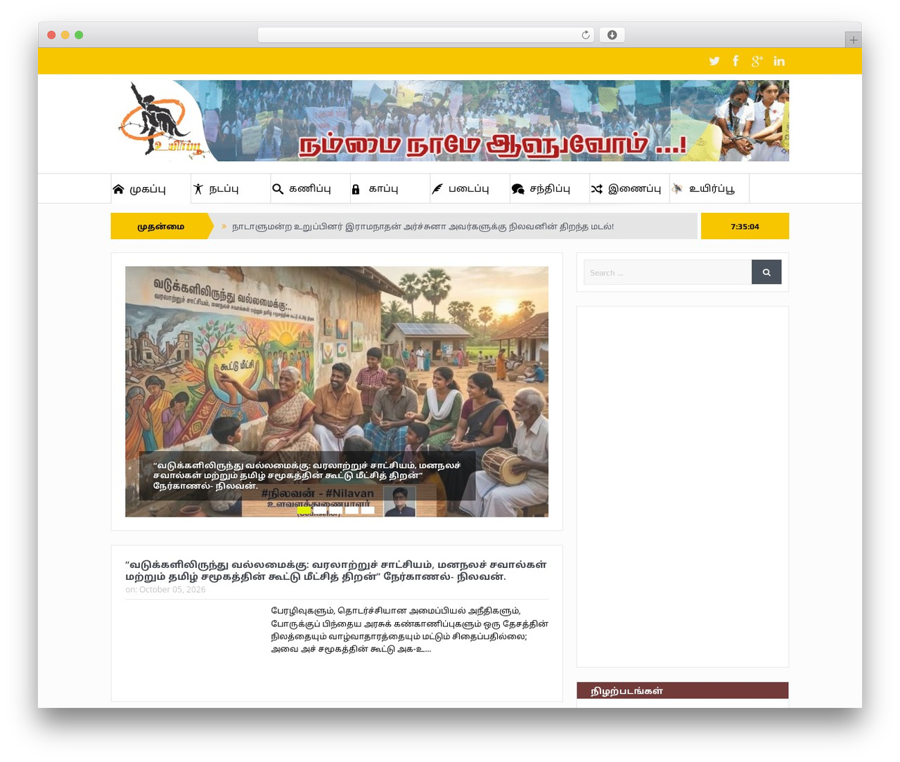 Assistia WordPress theme - uyirpu.com Assistia WordPress theme - uyirpu.com