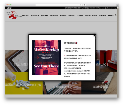 Engage WordPress theme - aidsconcern.org.hk