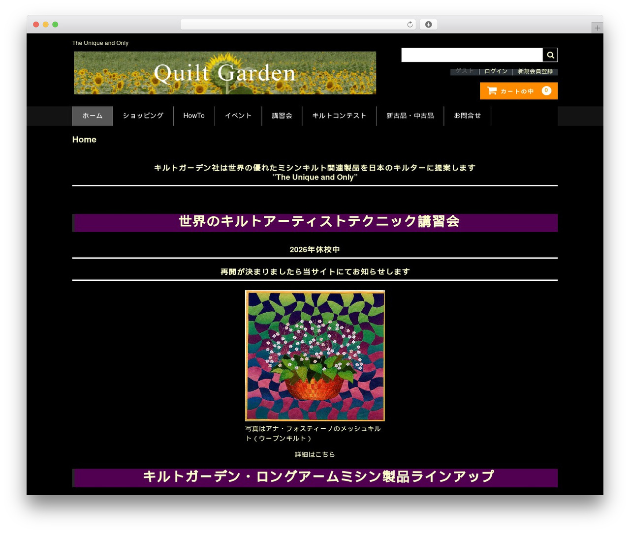 Welcart Basic Child garden WordPress theme - quiltgarden.jp Welcart Basic Child garden WordPress theme - quiltgarden.jp