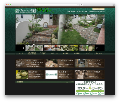 グラスランド WordPress theme - grassland.cc