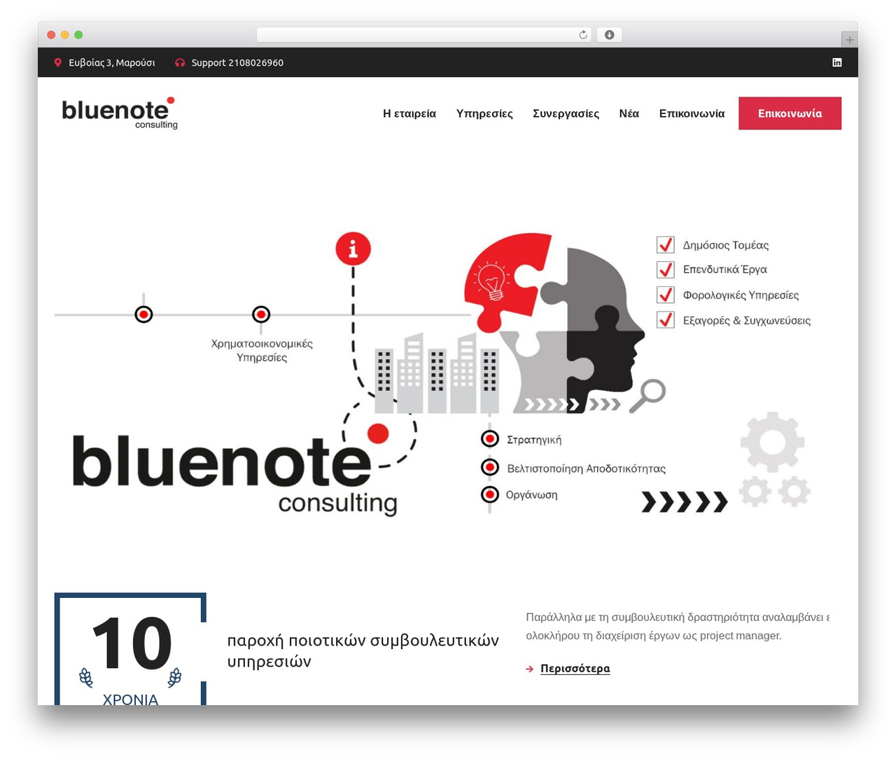 Fionca WordPress theme - bluenoteconsulting.gr