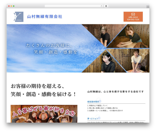 WordPress theme responsive_159 - yamamuramusen.co.jp