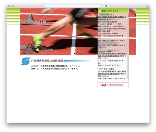 Best WordPress theme 兵庫県実業団陸上競技連盟 - hjrkr.com