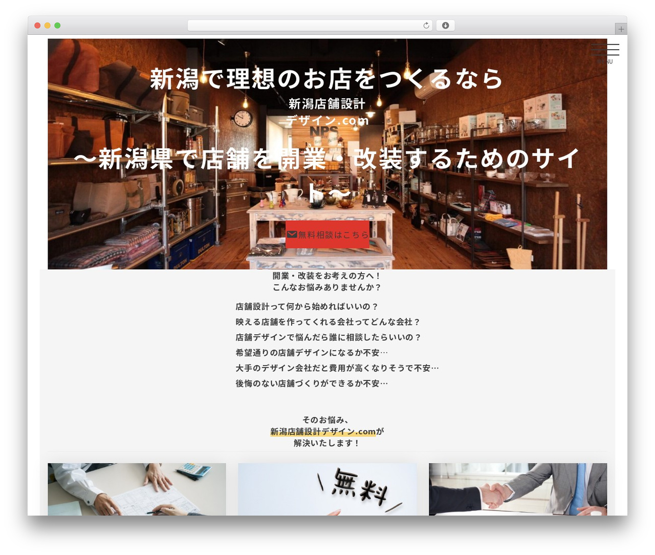 Best WordPress theme Snow Monkey - niigata-storedesign.com