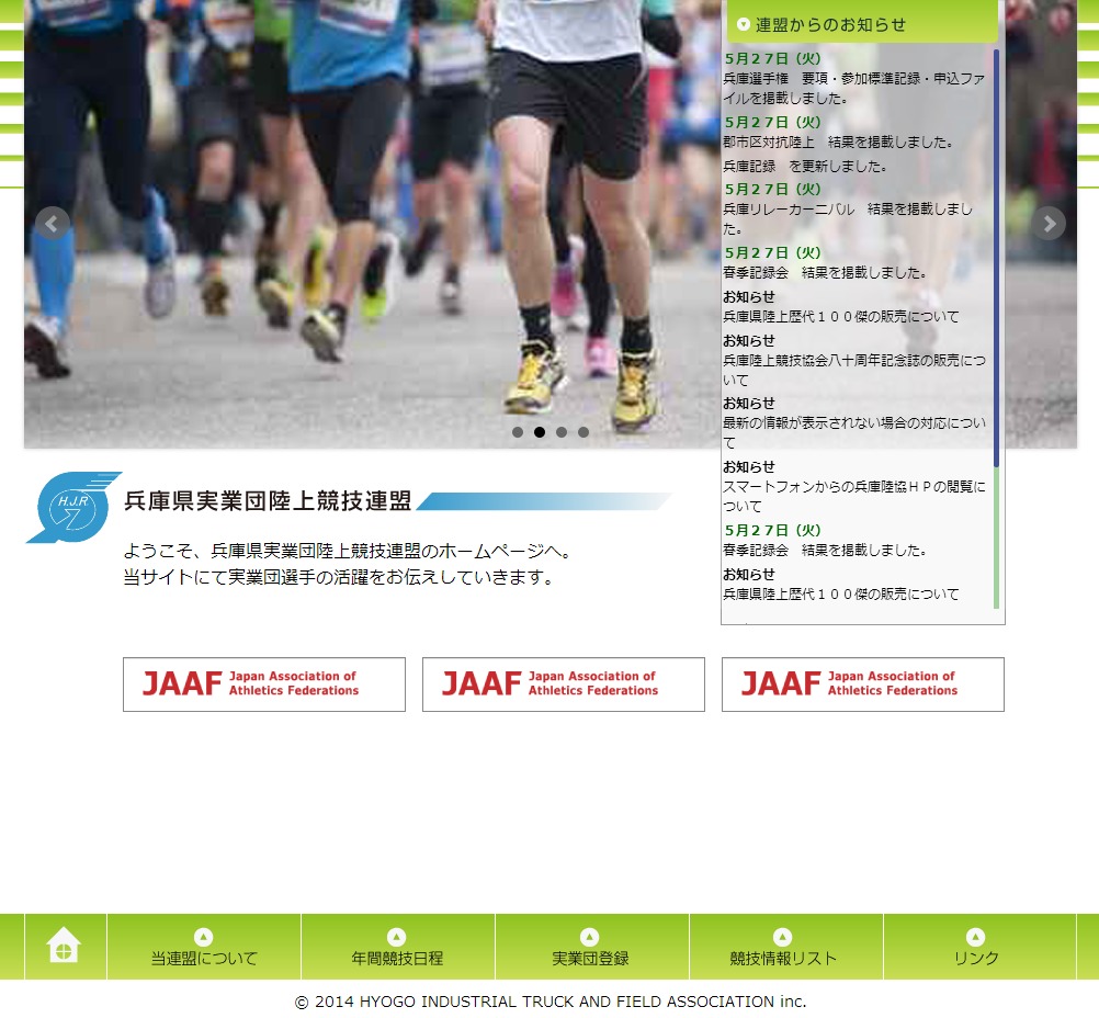 Theme WordPress 兵庫県実業団陸上競技連盟 by Mana