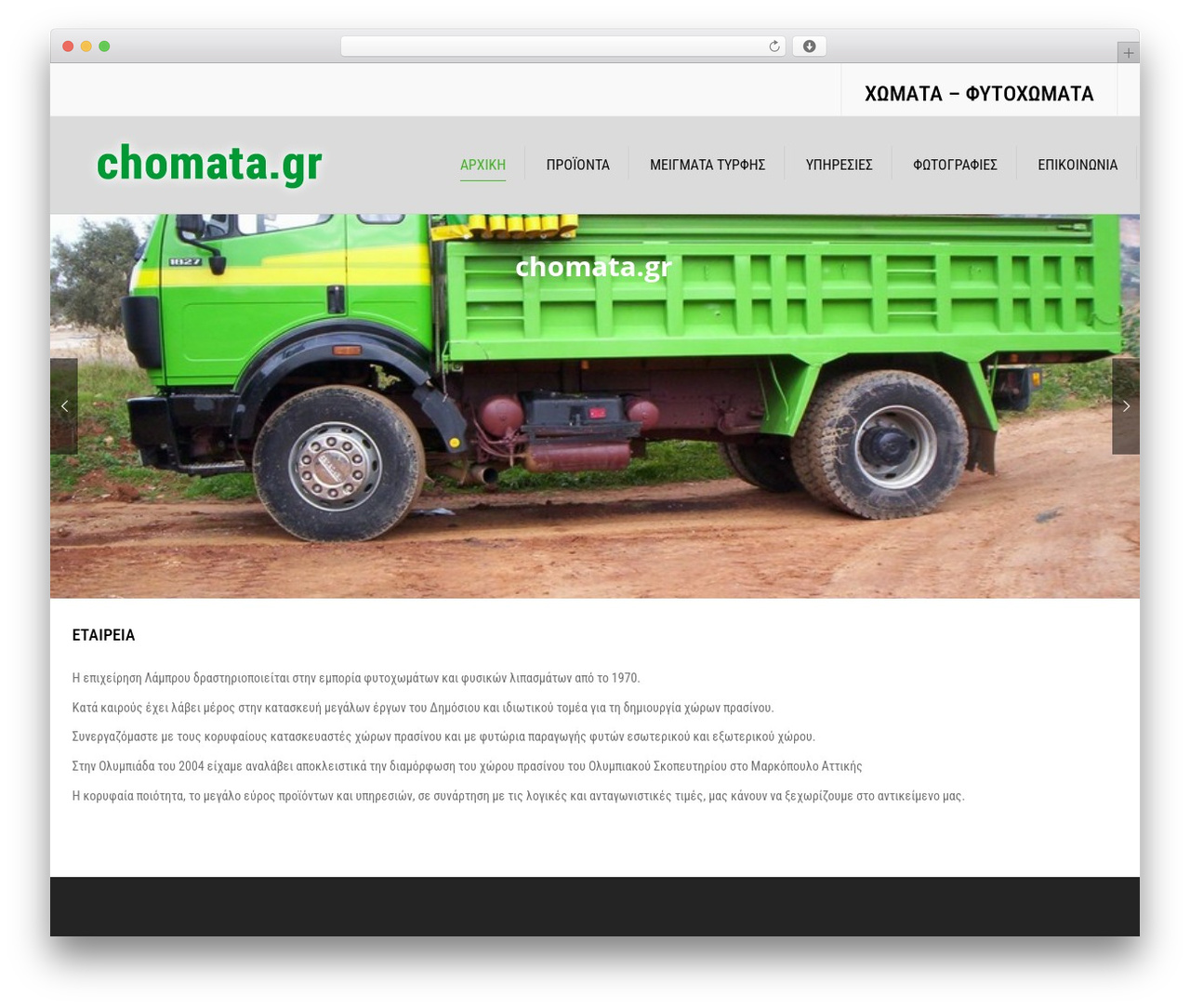 Theme WordPress Constructo - chomata.gr Theme WordPress Constructo - chomata.gr
