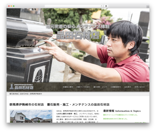 WordPress theme BCOOL Bootstrap 3 first theme - shinada-sekizaiten.com