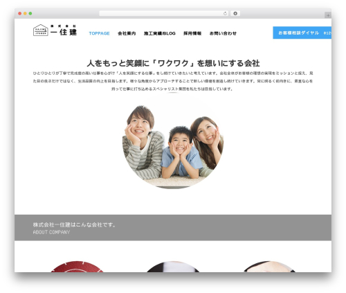 AGENT WordPress theme - hajimejyuken.com