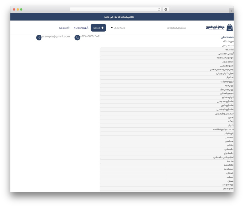 Sheyda hamarz WordPress plugin - aminshoppingcenter.com