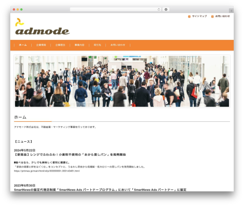 FSV BASIC CORPORATE ORANGE WordPress theme - admode.co.jp